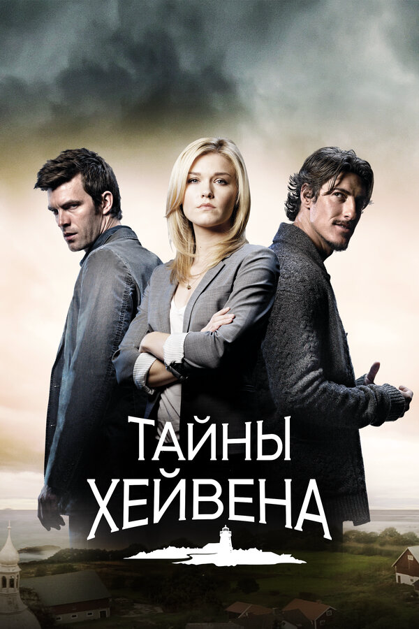 Тайны Хейвена постер - смотреть онлайн